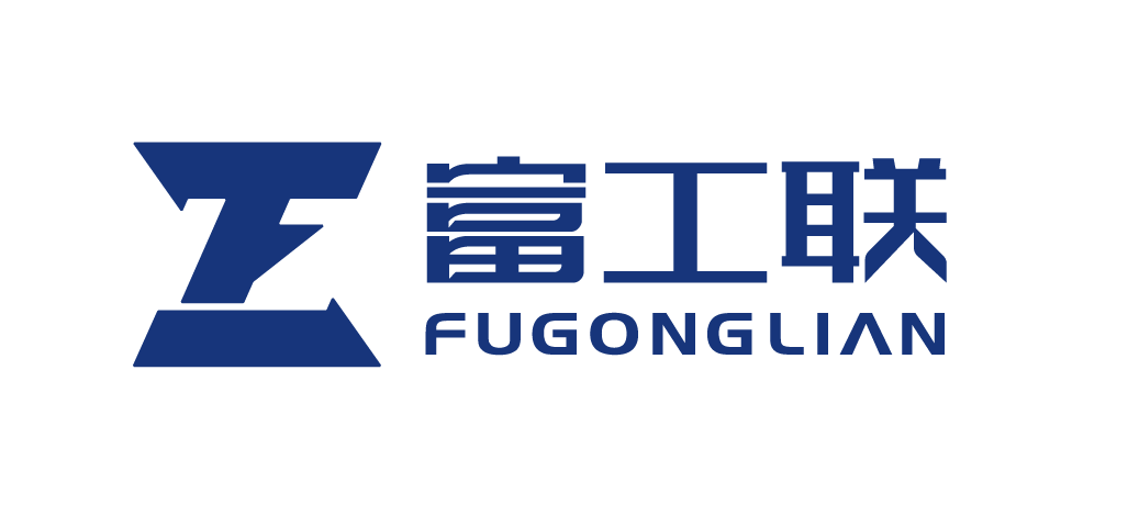 富工联